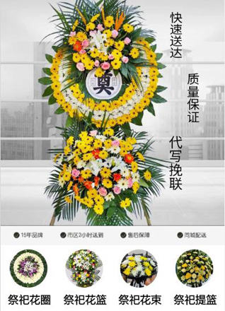 山东济宁微山县韩庄镇后张阿村花圈代送